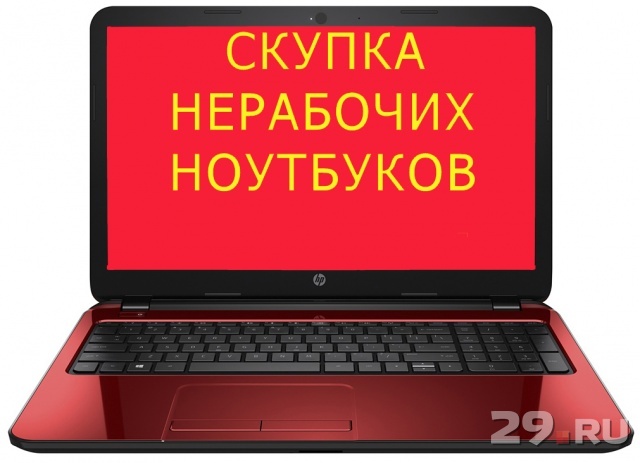 как продать неработающий ноутбук условия Возврат Сервис