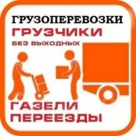 Грузоперевозки, грузчики, разнорабочие, Архангельск