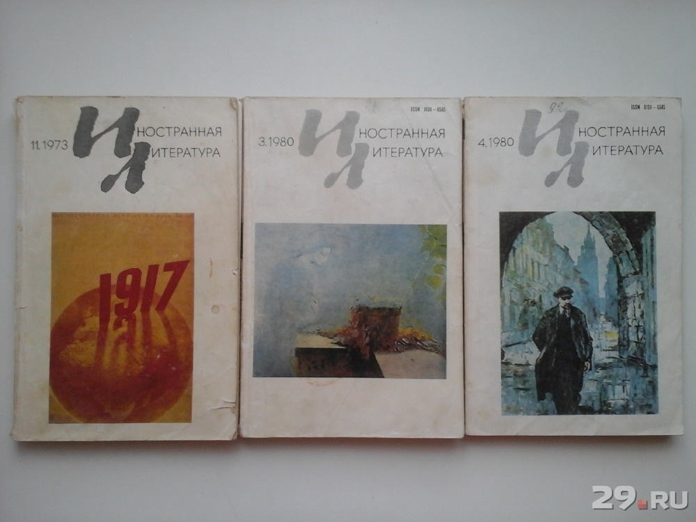 Иностранная литература книги. Журнал Иностранная литература. Иностранная литература в СССР. Советские литературные журналы. Иностранная литература журнал СССР.