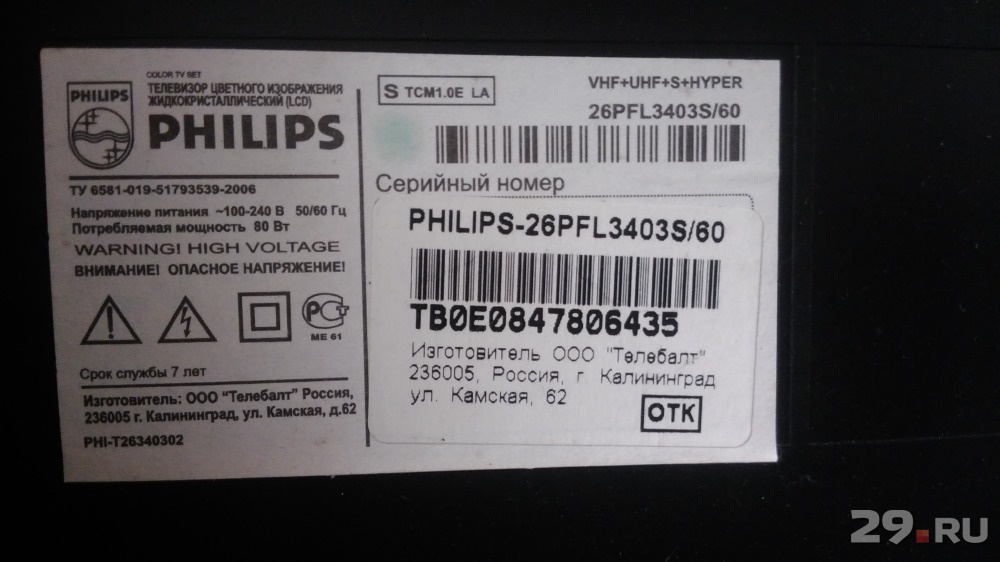 Что значит код телевизора. Телевизор Philips 26pfl3403 26". Дата выпуска телевизора Филипс. Телевизор Philips 22pfl3517t. Телевизор Филипс 2010 серийный номер.